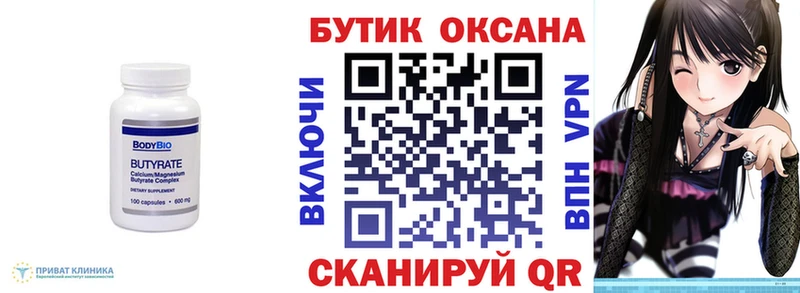 Бутират вода  Купить  Гаджиево 
